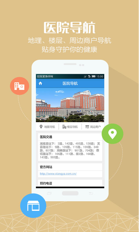 掌上湘雅app截圖4