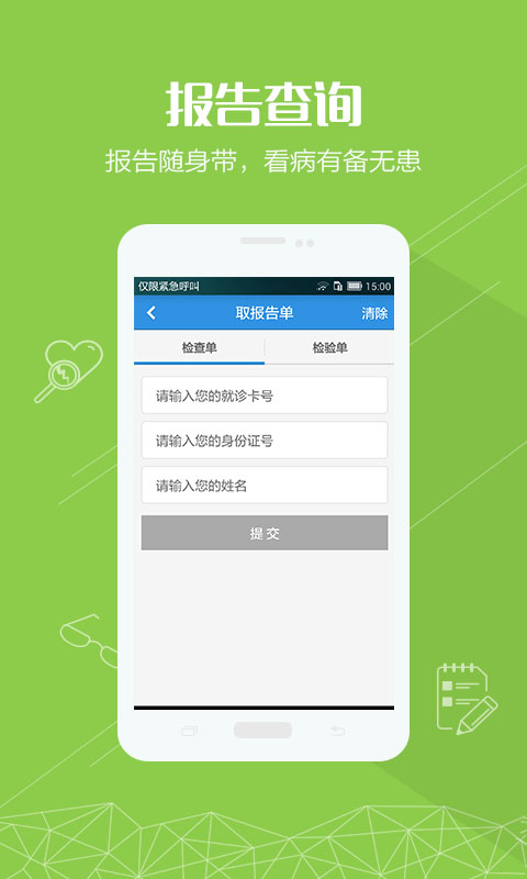 掌上湘雅app截圖5