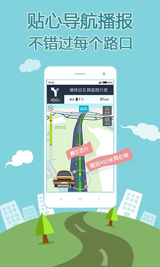 搜狗地圖app手機(jī)版截圖3