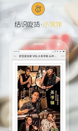 好豆菜譜app截圖2