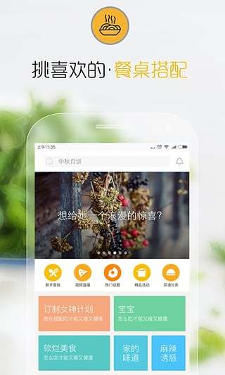 好豆菜譜app截圖3