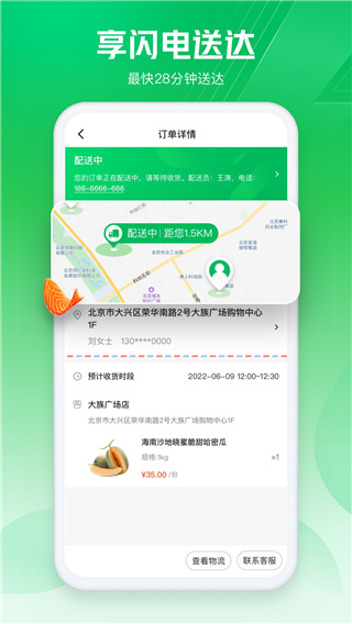 七鮮生鮮超市app截圖1