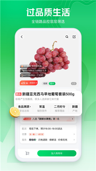 七鮮生鮮超市app截圖2
