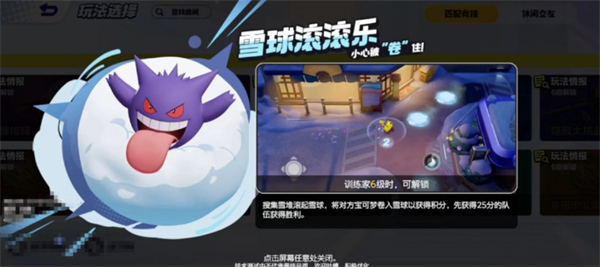寶可夢(mèng)大集結(jié)雪球滾滾樂(lè)怎么玩