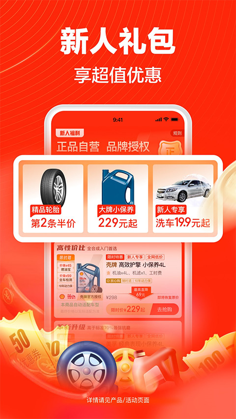 途虎养车app安卓版2