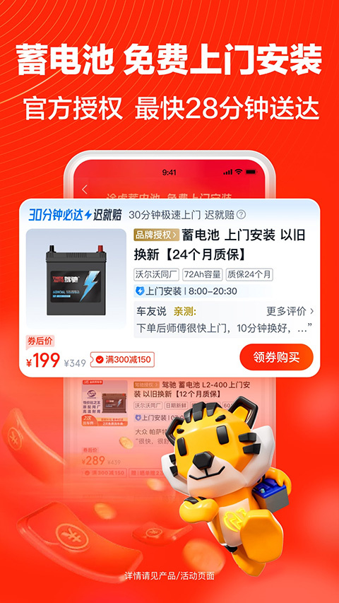途虎养车app安卓版3