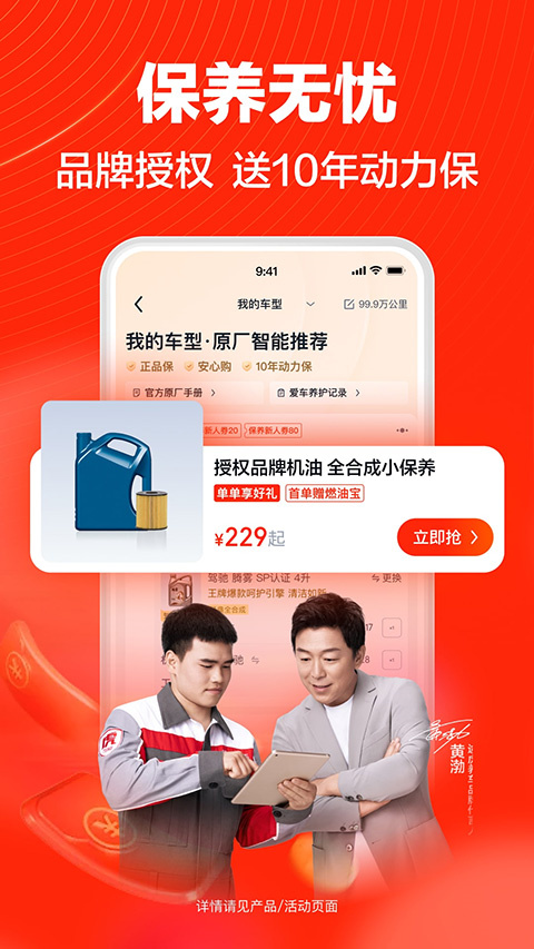 途虎养车app安卓版4