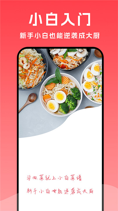 小白菜譜app安卓版截圖1