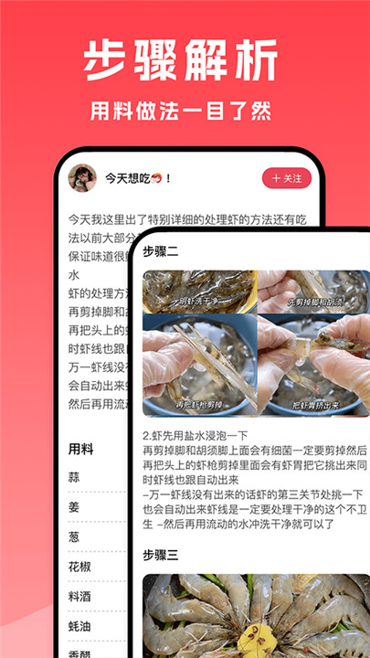 小白菜譜app安卓版截圖2