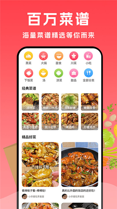 小白菜譜app安卓版截圖4