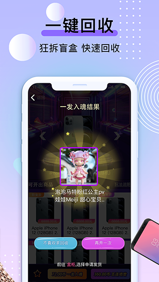 元氣盲盒部落app截圖1