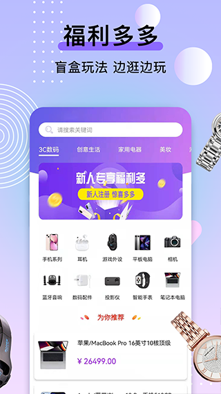 元氣盲盒部落app截圖3