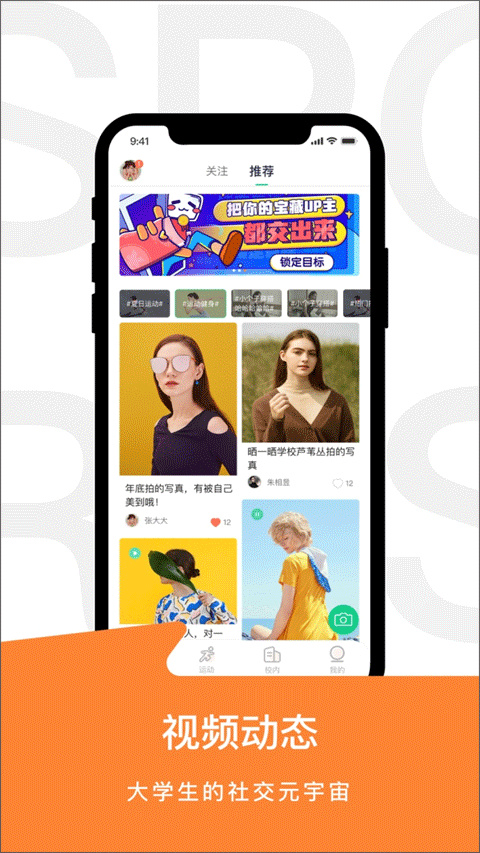 運動世界校園app安卓版截圖3
