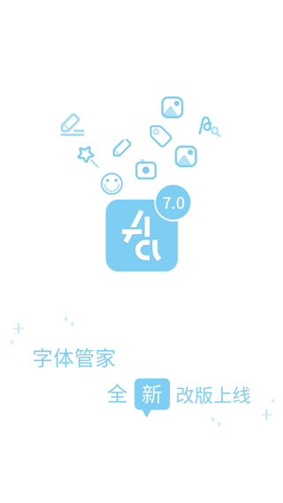 字體管家app截圖4