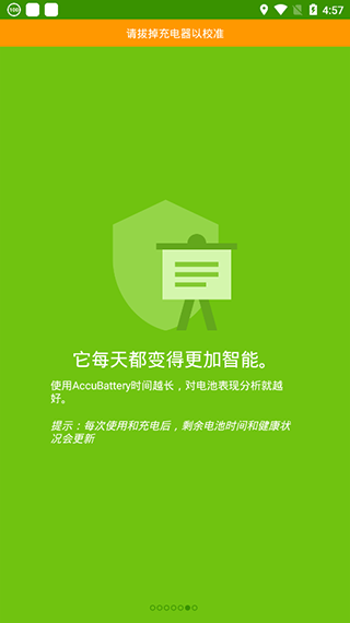accubatterypro中文版截圖1