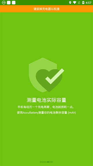 accubatterypro中文版截圖2