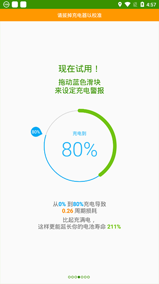 accubatterypro中文版截圖3