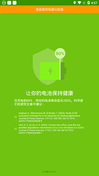 accubatterypro中文版截圖4