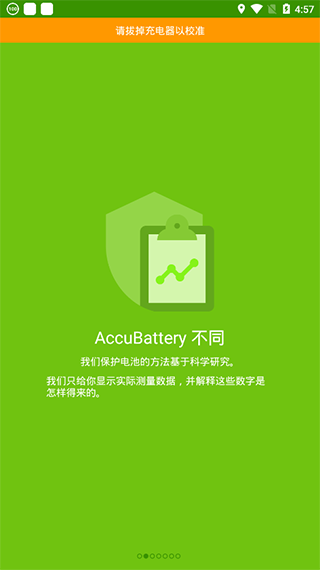 accubatterypro中文版截圖5