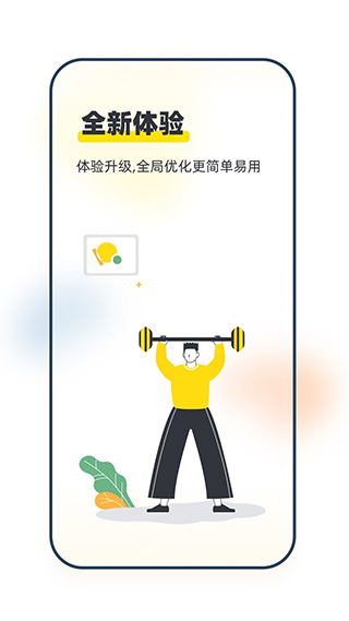 堅(jiān)蛋運(yùn)動(dòng)app截圖3