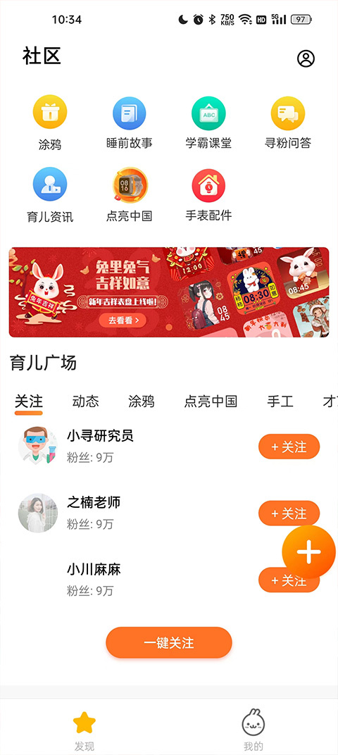 米兔手表app截圖2