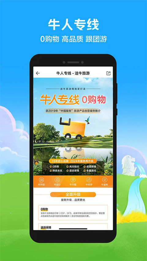 途牛旅游網app安卓截圖1
