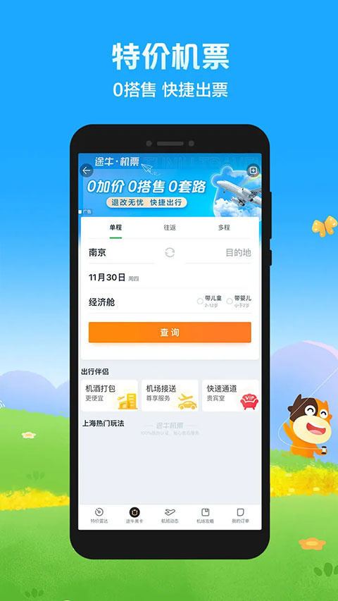 途牛旅游網app安卓截圖2