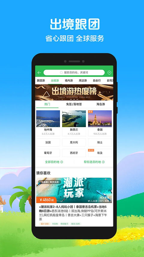途牛旅游網app安卓截圖4