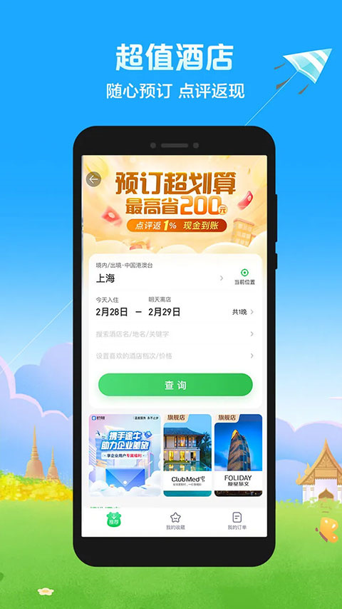 途牛旅游網app安卓截圖3