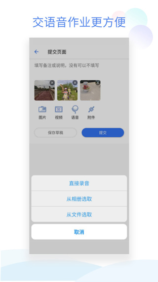 班级小管家app截图2: