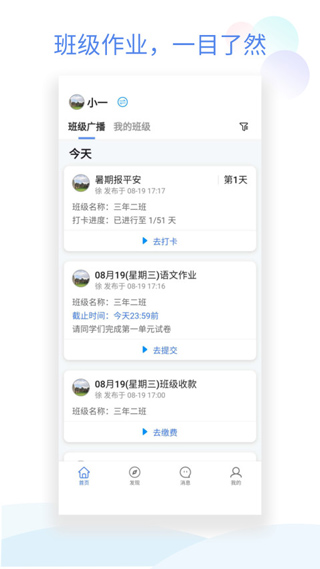 班级小管家app截图4: