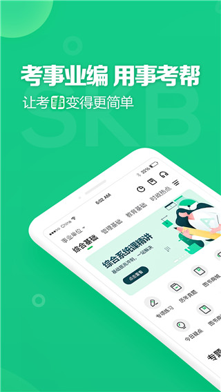 事考幫app截圖5
