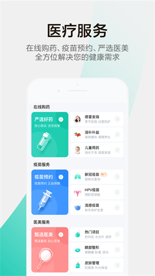 小荷健康app截圖2
