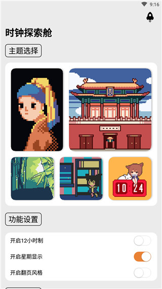 色采時(shí)鐘app截圖2