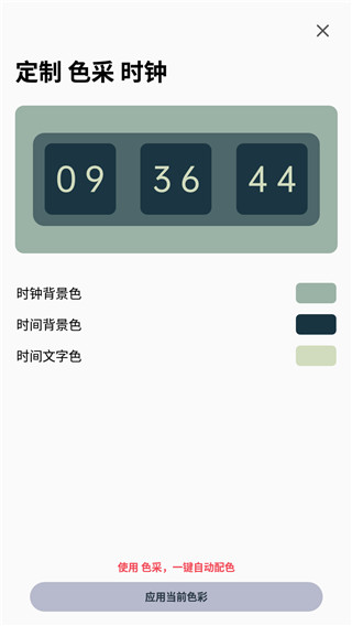 色采時(shí)鐘app截圖4
