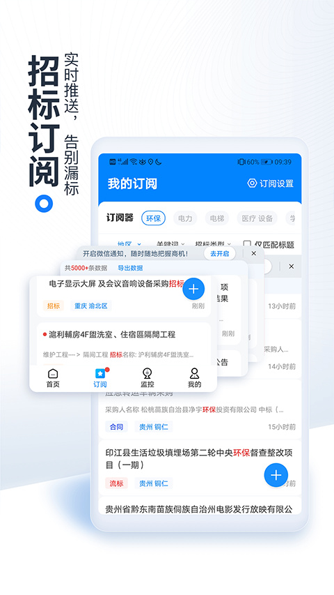 今日招标app手机版截图3: