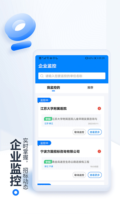 今日招标app手机版截图2: