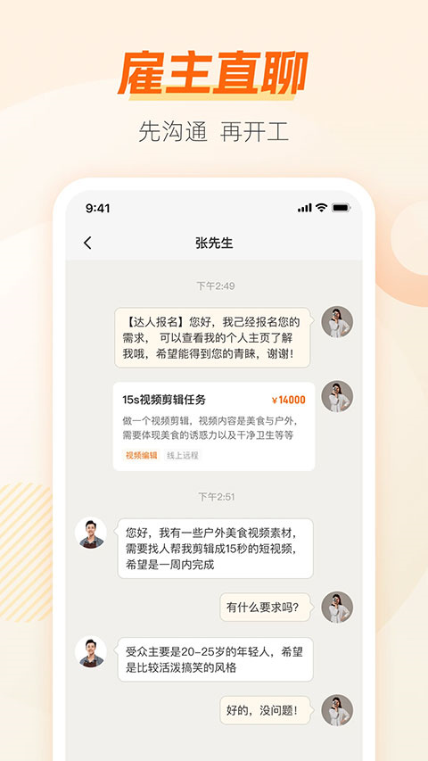 兼職貓app截圖2