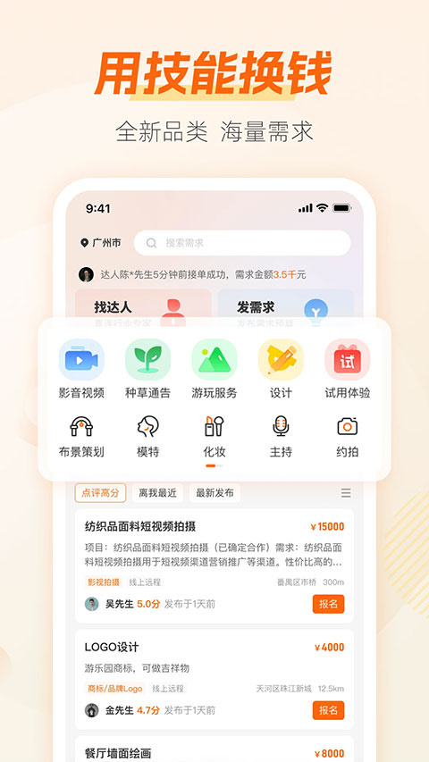 兼職貓app截圖3