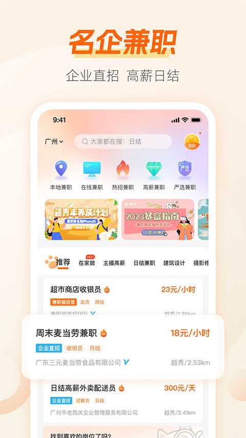 兼職貓app截圖4