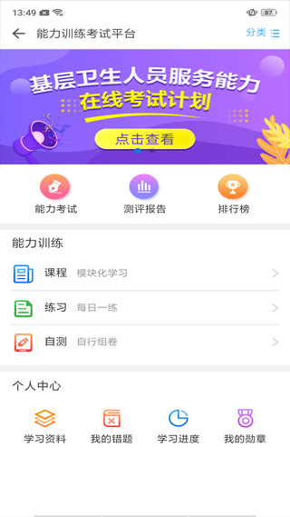 基層衛(wèi)生app截圖3