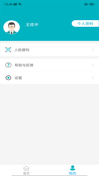 基層衛(wèi)生app截圖4