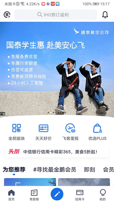 飛客安卓版截圖1