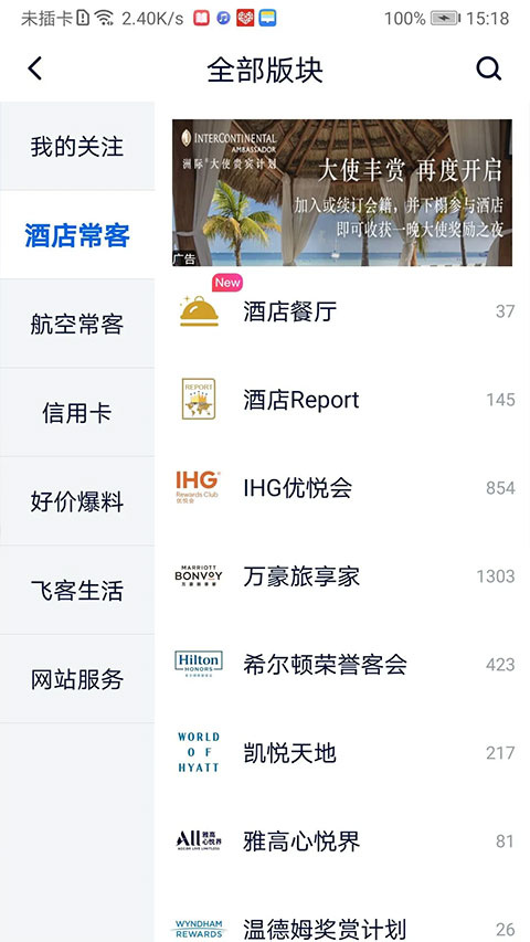 飛客安卓版截圖2
