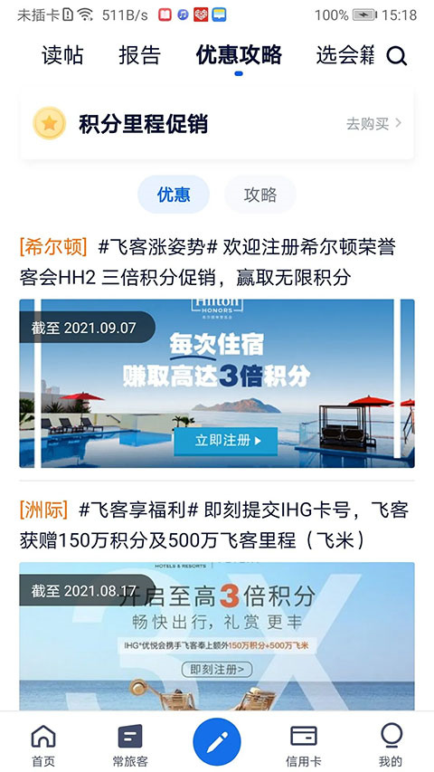 飛客安卓版截圖4