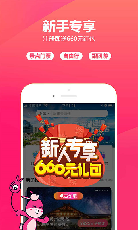 驢媽媽旅游app安卓版截圖4