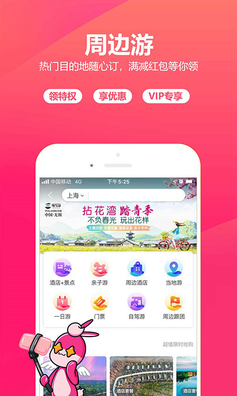 驢媽媽旅游app安卓版截圖3