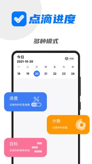 點滴進度app手機版截圖2