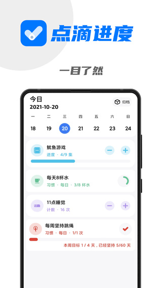 點滴進度app手機版截圖3