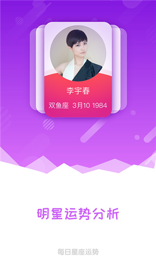 每日星座運(yùn)勢查詢app截圖2